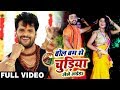 HD VIDEO - Khesari Lal Yadav और Dimpal Singh - बोलबम से चुड़िया लेले अईहs 