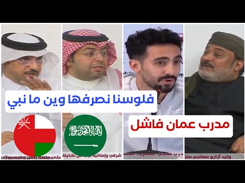 ردة فعل المجلس بعد تصريح نواف العقيدي ضد الصحفي العماني