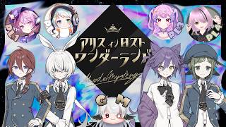 学園とアリスと…。【#マダミスありすと】