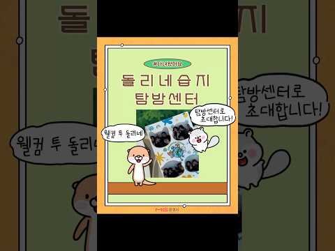 돌리네습지 탐방센터에 다녀왔어요 