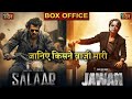 Jawan Box Office Collection ️ Jawan Traser Jawan Trailar Jawan Youtubeshorts Trending