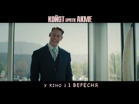 Трейлер фільму «Койот проти Акме»