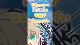 Download lagu 【難易度★★★★】ドビュッシー『花火』の楽譜がヤバい mp3 Download lagu 【難易度★★★★】ドビュッシー『花火』の楽譜がヤバい mp3