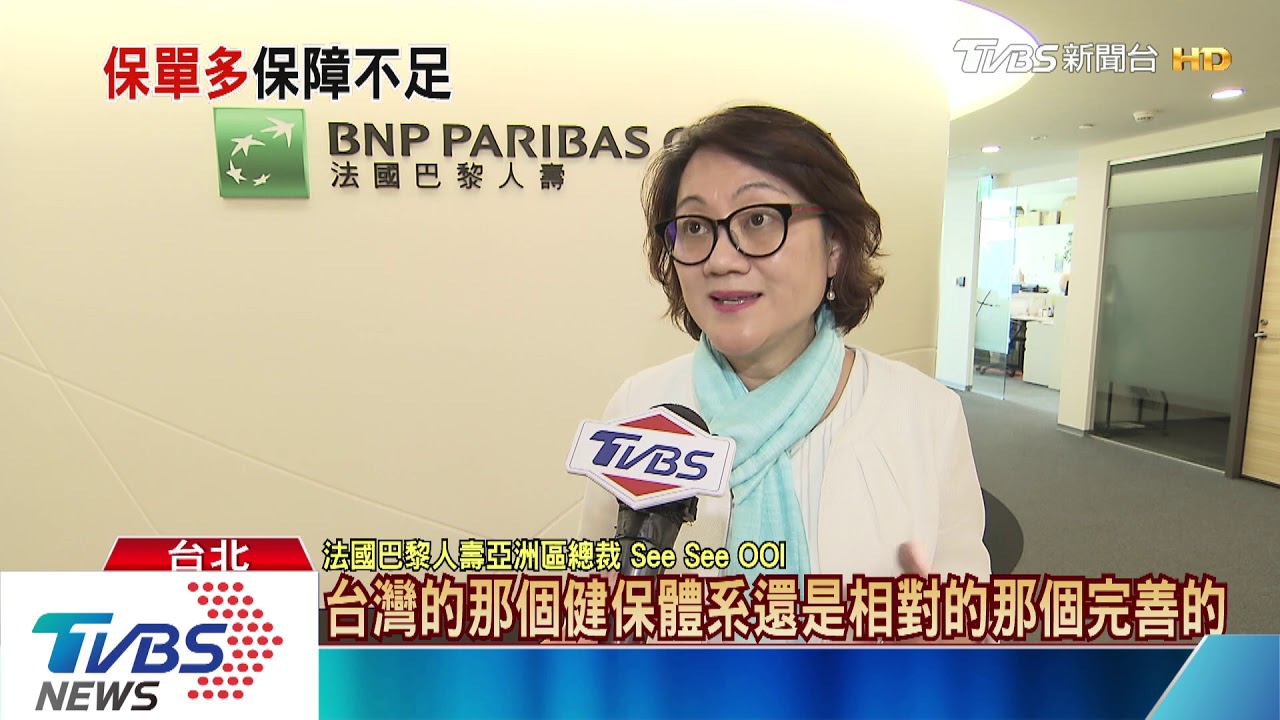 世界第一！台平均人持3.3張保單　卻仍感「保障不足」