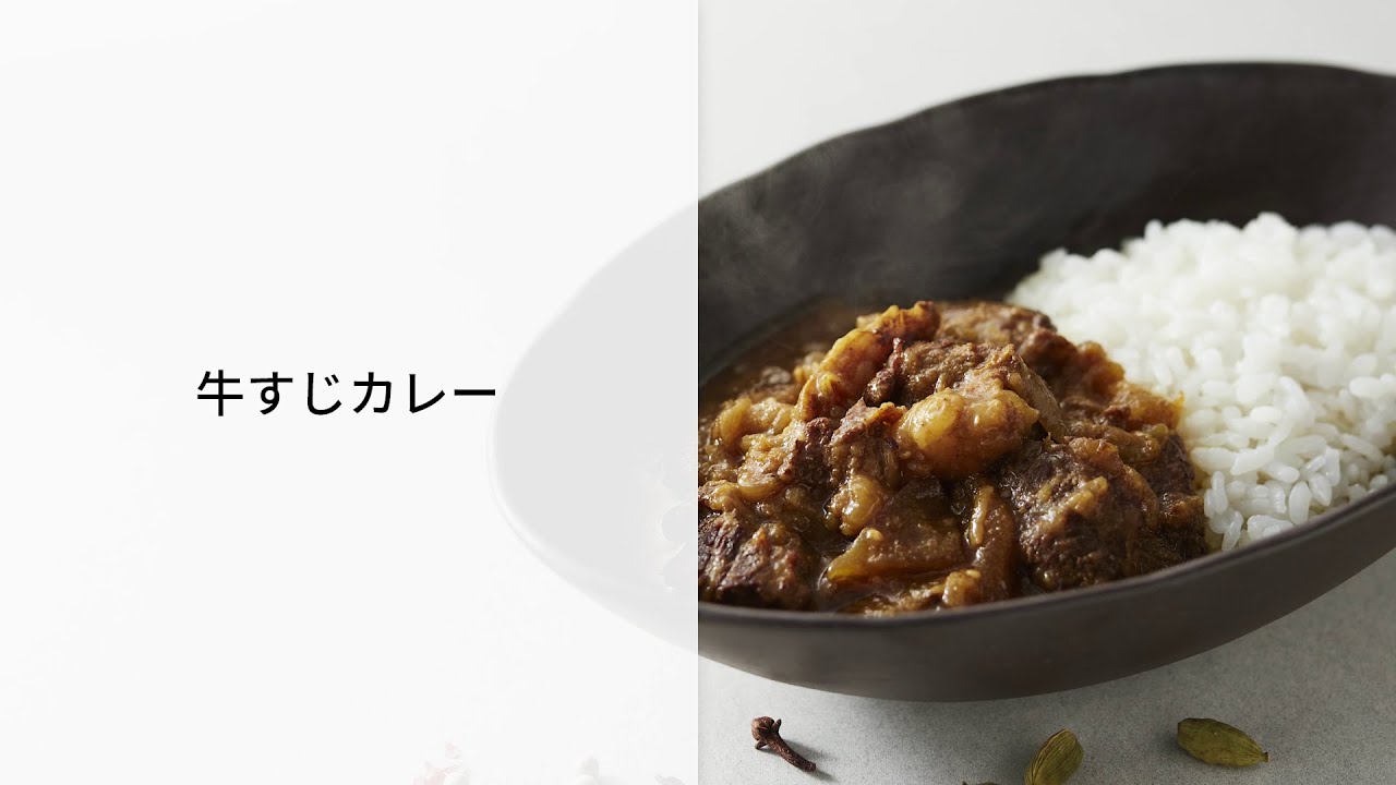 オートクッカー ビストロでつくる牛すじカレーレシピ【パナソニック公式】
