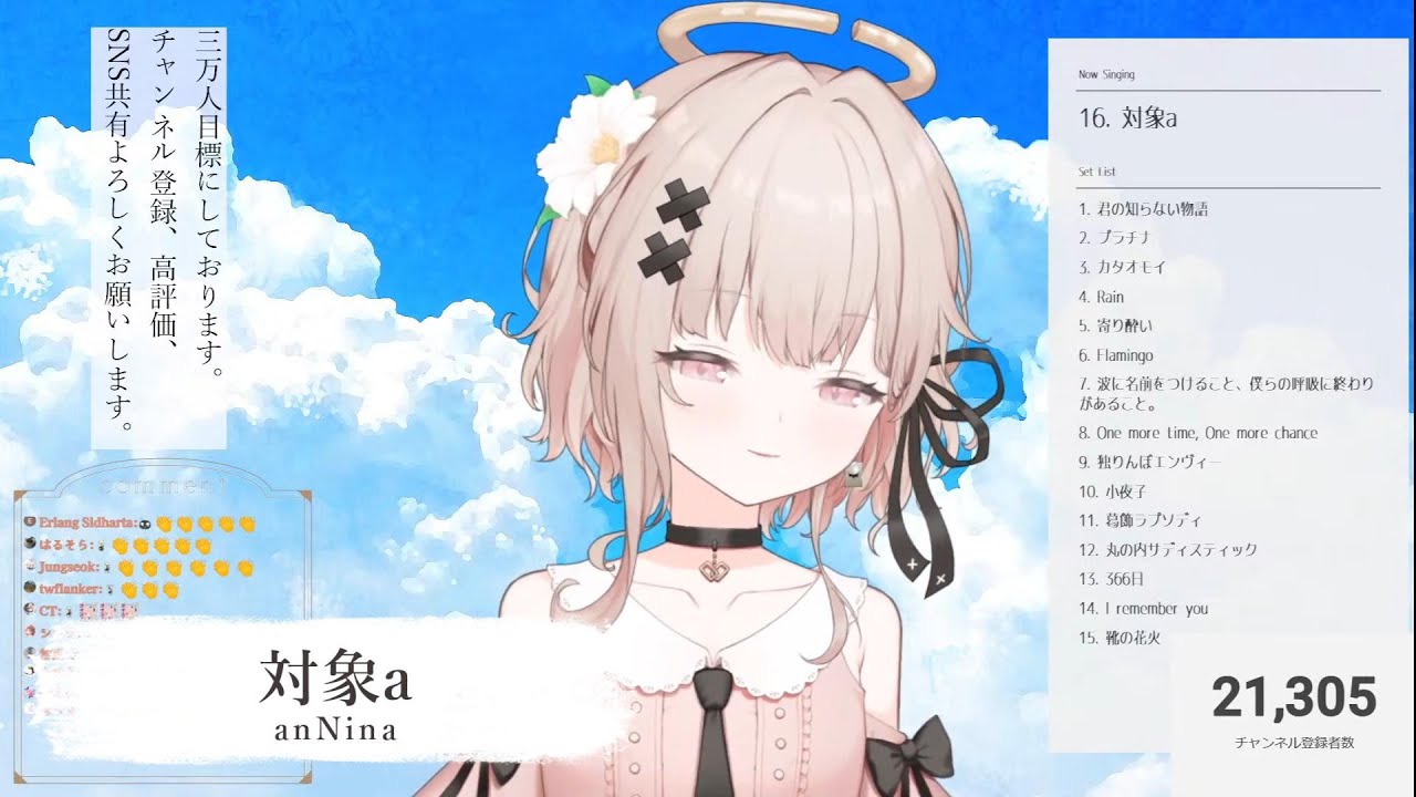 【戸鎖くくり】対象a/anNina【歌枠切り抜き】