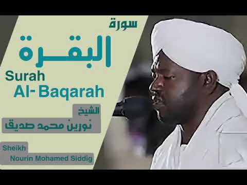 shiekh Noreen Muhammad sadiq surah al Baqarah