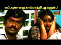 எப்படியாவது காப்பாத்தி ஆகனும் Oomai Vizhigal M