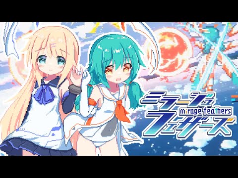 إߥ顼եȯȥ졼顼 | Mirage Feathers Release Date Trailer