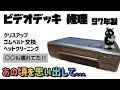 VCR Repair