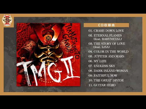 TMG / ALBUM「TMG Ⅱ」TRACKLIST DIGEST のサムネイル