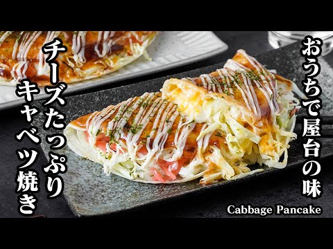 Addictive Cabbage Grill with Cheese