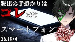 【スマートフォン】今夜こそベストなENDに辿り着こう!!📱【マスクドウェイダー/MASKED WAYDER】