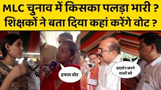 CJP Protest पर क्या बोले शिक्षक, MLC Election UP में प्रबुद्ध वर्ग किधर करेगा वोट सुनें