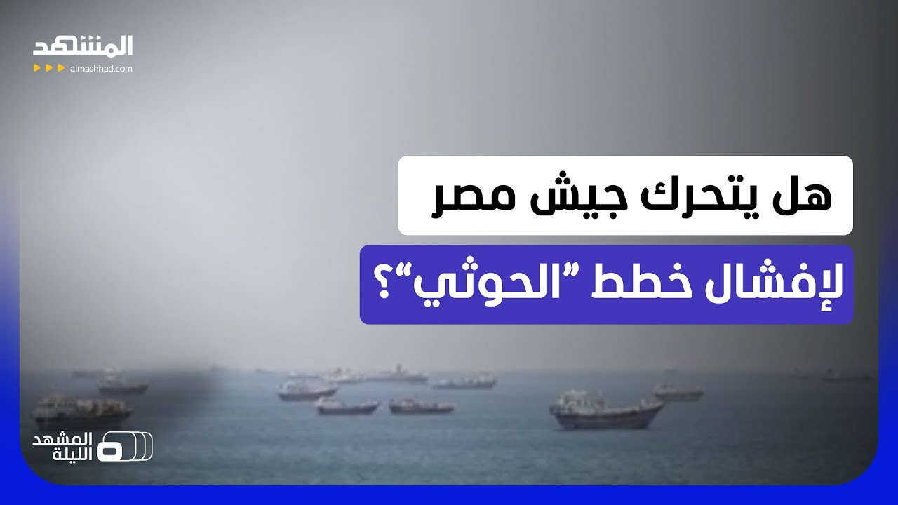 باب المندب على خط النار بسبب “الحوثي” والقراصنة.. فهل تتحول قناة السويس إلى ?