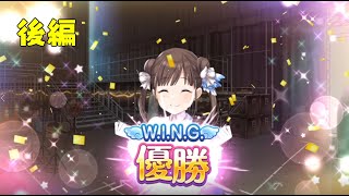 【W.I.N.G.】園田智代子を実況する 後編【シャニマス】