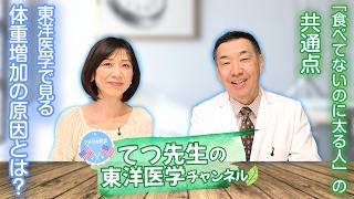 【甘いものがやめられない」のはなぜ?】東洋医学で見る食欲と体重増加の原因