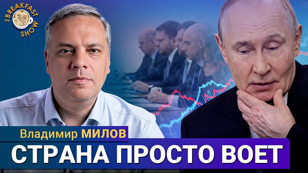 Малый бизнес спасают НДС-льготами: всё плохо? | Владимир Милов на Breakfast Show