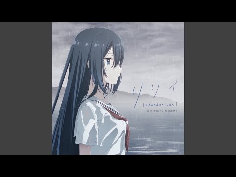 Watashi o Tabetai, Hitodenashi Lily [Another ver.] Yui Ishikawa