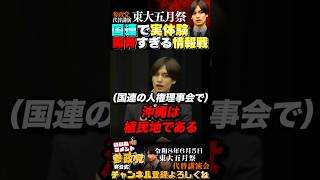 【驚愕の連続❗中国の役人が・・・】東大生が国連で衝撃体験 #参政党 #神谷宗幣