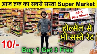 CHEAPEST GROCERY IN WHOLESALE PRICE |CHIPS, BISCUIT,MASAALA| SAMPOO| CREAM| BUY 1 GET 3 FREE |