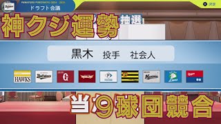 #3 オリックスでペナントを制す パワプロ2025 実況
