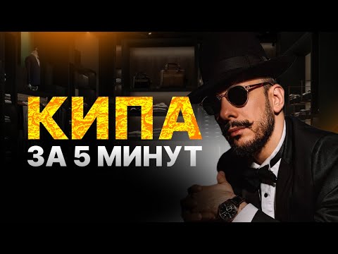 Кипа за 5 минут | Рав Исраэль Парипский