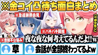 金コイ耐久20日目、謝罪会見が行われたりバキ童のサインに爆笑したり謎の悩みを聞いたりするさくらみこｗ【ホロライブ 切り抜き Vtuber さくらみこ】