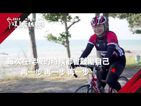 錠嵂藍鵲環島車隊｜車手金句：陳俊源、陳心怡、莊雅筑、陳慧雅、李玉如