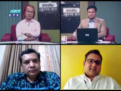 Ekusher Raat | 24 May 2021 | একুশের রাত|ETV Talk Show