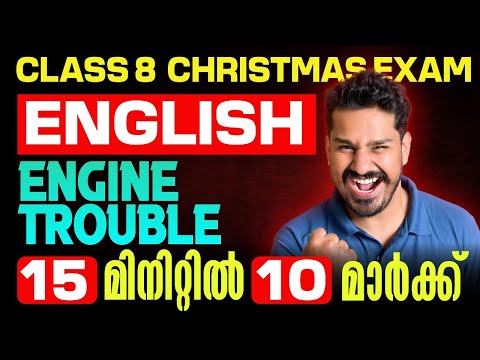 Class 8 English Christmas Exam | Engine Trouble | Full Mark in 15 Minute...| Exam Winner