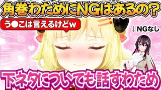 角巻わためにNGはあるのか？下ネタについても話すわためｗ＆REPOの話【ホロライブ切り抜き/角巻わため】