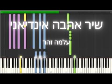 Test Yourself: שיר אהבה אינדיאני