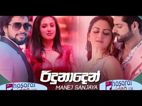 රිදුනාදෙන් Riduna Den - Manej Sanjaya.. NEW Release SONG