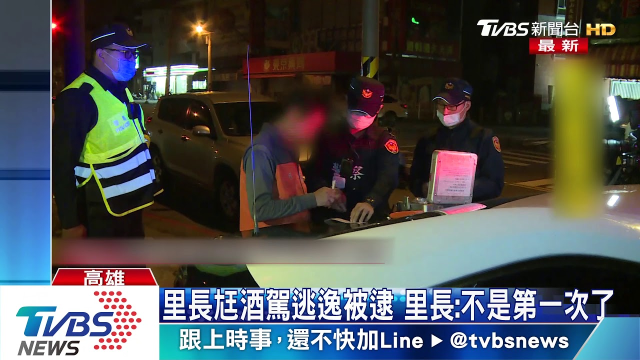 拜託不要測! 里長丈夫酒駕拒檢跑給警追