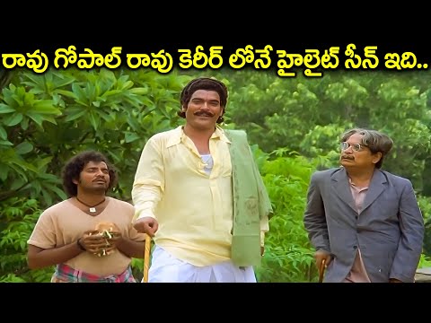 రావు గోపాల్ రావు కెరీర్ లోనే హైలైట్ సీన్ ఇది | Rao Gopal Rao Hilight Scene | Mana Voori Pandavulu