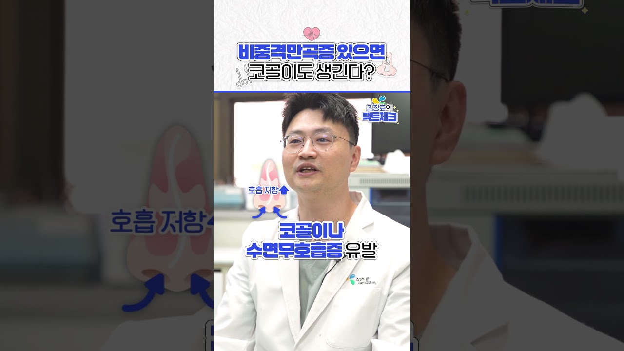 비중격만곡증있으면 코골이도 생긴다?
