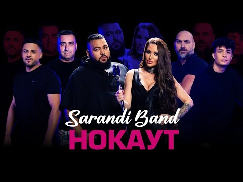 Саранди Бенд - Нокаут Live  ( Sarandi Band -  Nokaut )