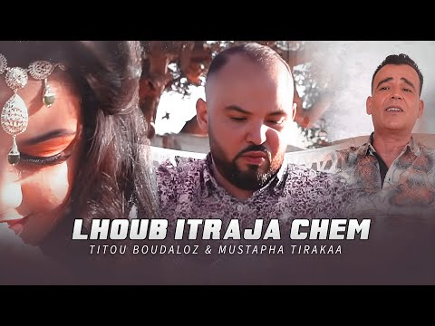 Titou Boudaloz - Lhoub Itraja Chem ft. Mustapha Tirakaa "Reggada" (Official Music Video)