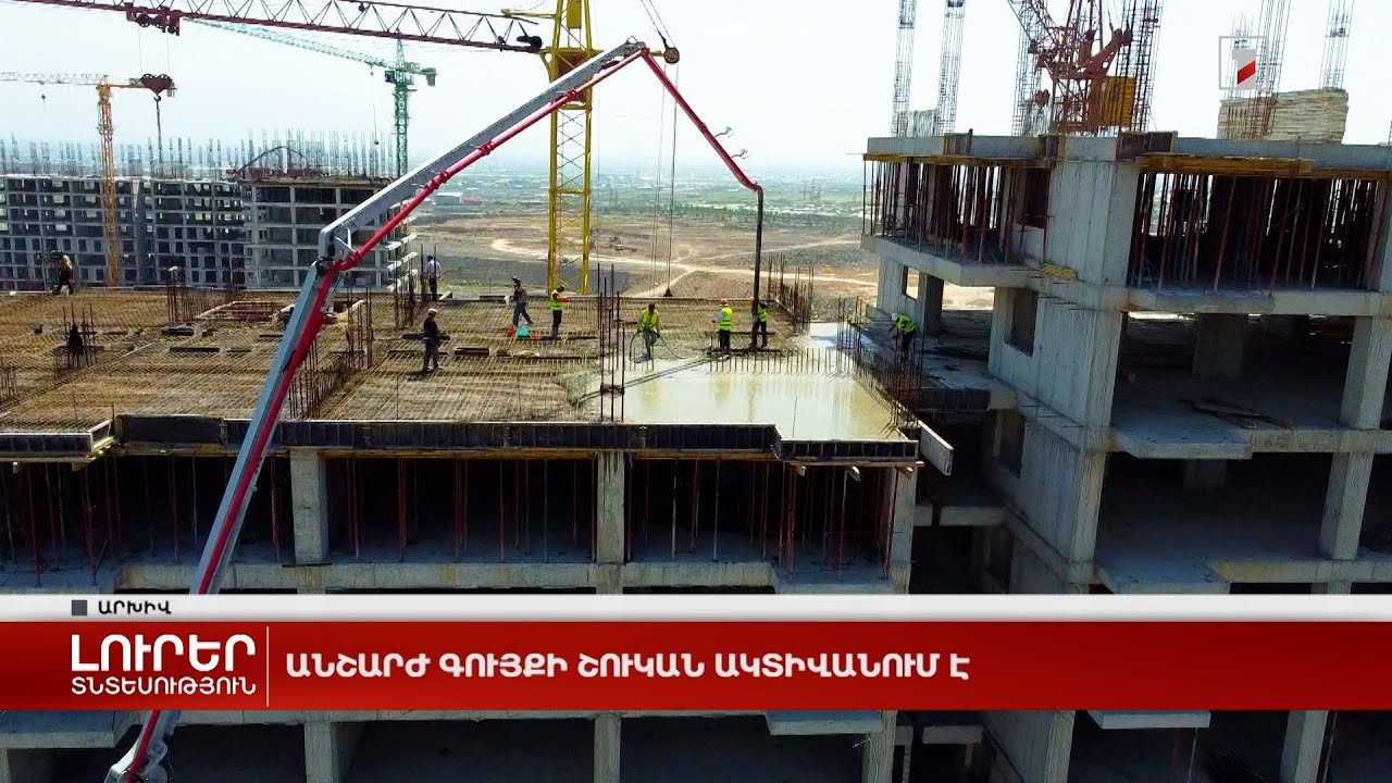 Անշարժ գույքի շուկան ակտիվանում է