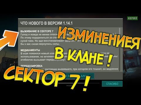 ОБНОВЛЕНИЕ 1.14.1 ! НОВЫЙ ТИП ЕДЫ И ЗВАНИЯ В  В СЕКТОРЕ 7  ! Last Day on Earth: Survival