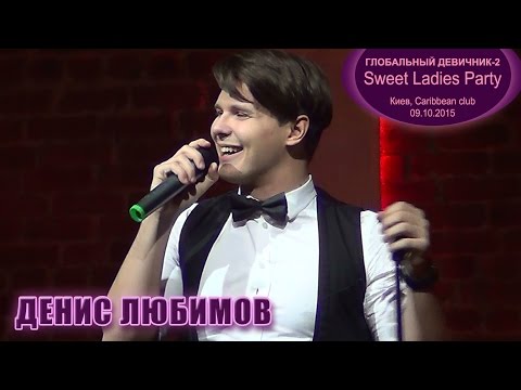 Денис Любимов. "Любви больше нет". Киев, Caribbean club, 09.10.2015.