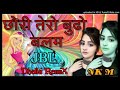 Chhori Tero Budo Balam Anadi Bass Hard Dholki Remix By JBL New Dance DJ NK Mahawar