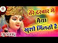 Tere Darbar Mein Maiya Khushi milti hai Navratri song#trending #navratrispecial ( Lakha singer)