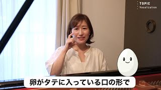 お家でレッスン②~発声法編~