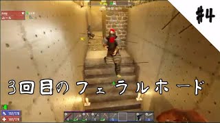 【7DTD】#4 3回目のフェラルホード。あと探索？《さつき&みずち&だんぷ》
