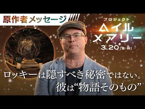 プロジェクト・ヘイル・メアリー Video6