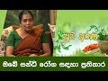 piyum-wila-suwa-arana-09-03-2018