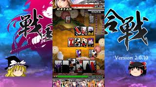 【花札/こいこい】無双縛りデッキで竹中半兵衛と戦ってみた結果ｗｗｗｗｗｗ　#ゆっくり戦国花札実況プレイ