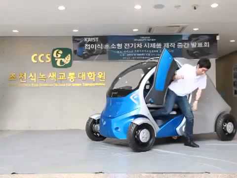 O menor carro dobrável do mundo